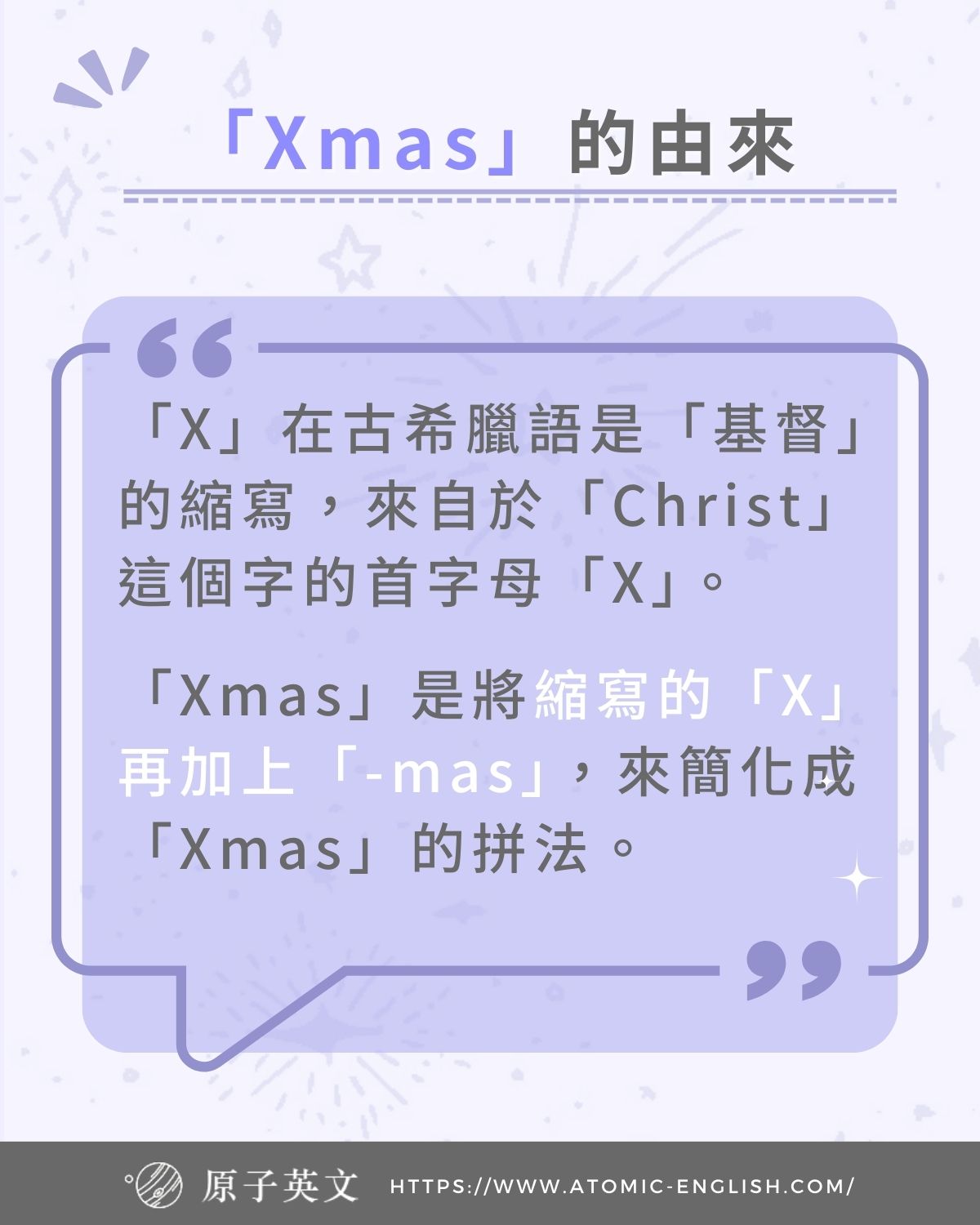 Xmas的由來